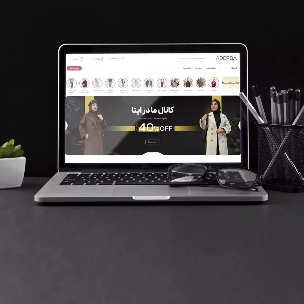 طراحی وب سایت فروشگاه پوشاک آدربا
